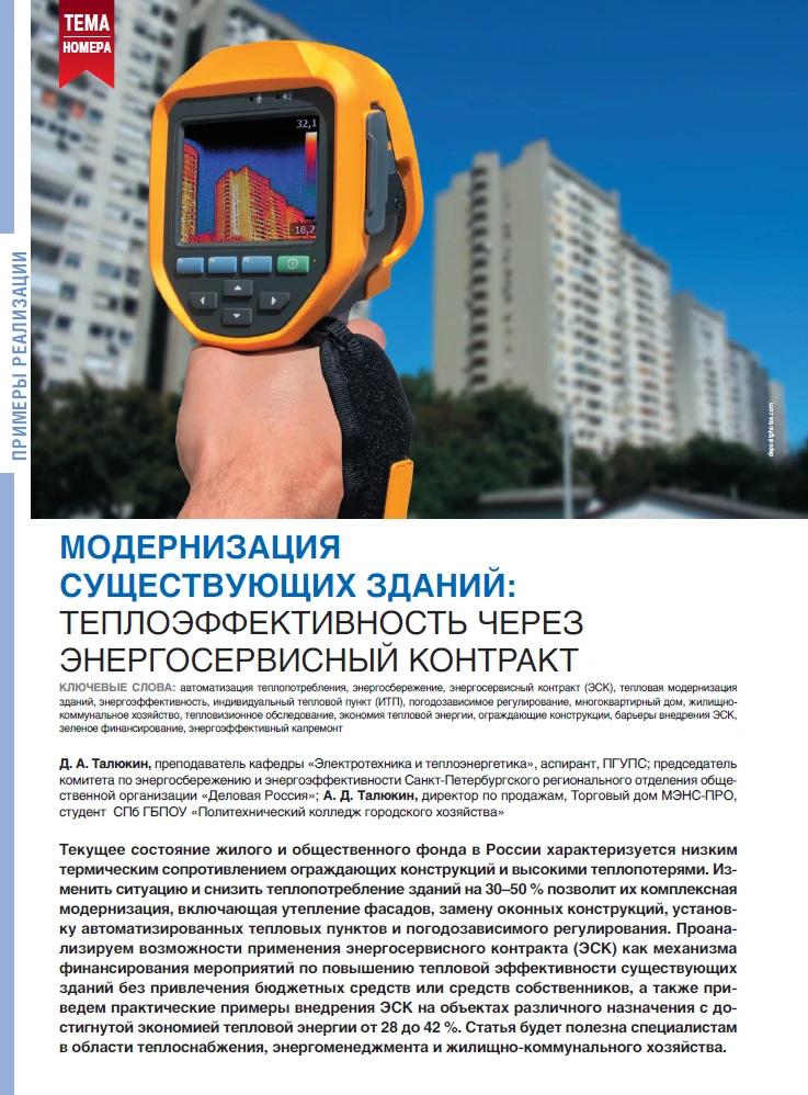 Публикация в профильном издании - журнал ЭНЕРГОСБЕРЕЖЕНИЕ